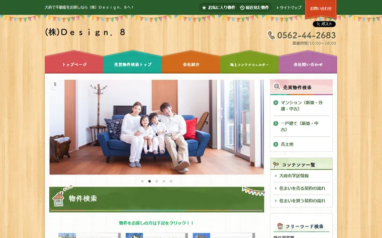 株式会社Ｄｅｓｉｇｎ．８のホームページ