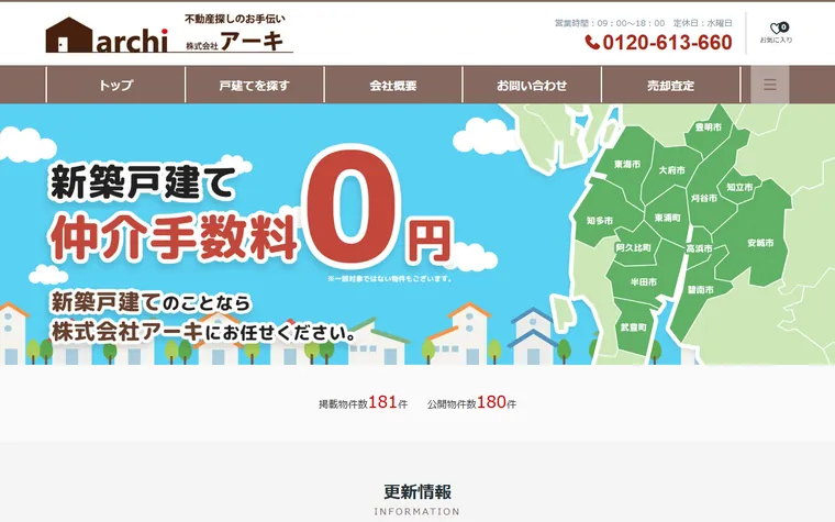 株式会社アーキのホームページ