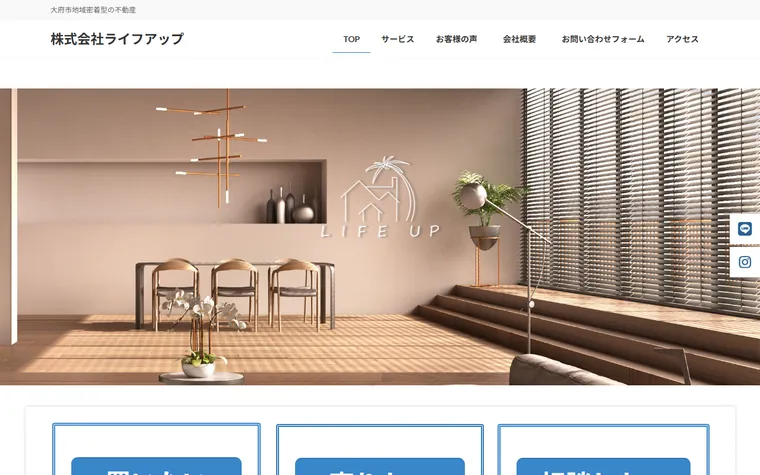 株式会社ライフアップのホームページ
