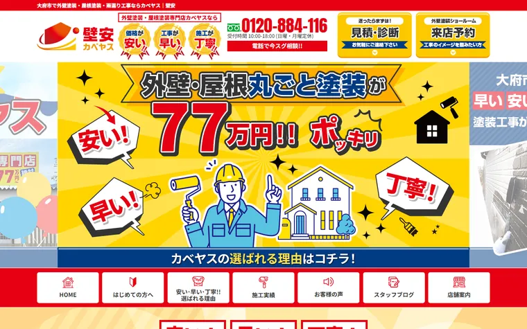 株式会社東海建設のホームページ