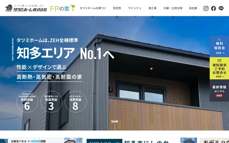 タツミホーム株式会社のホームページ