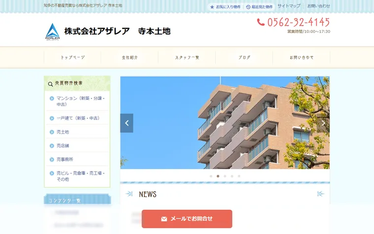 株式会社アザレアのホームページ