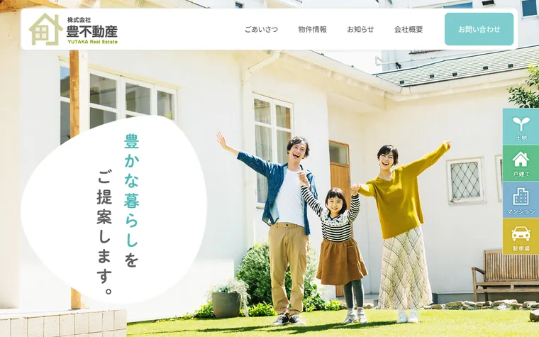 株式会社豊不動産のホームページ
