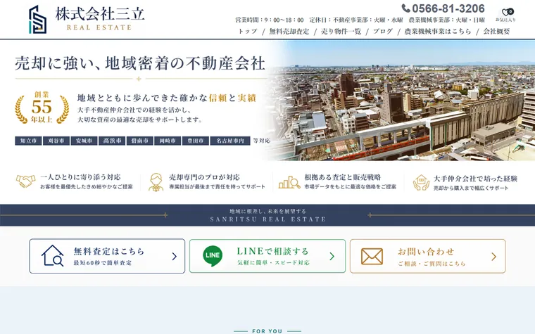 株式会社三立のホームページ