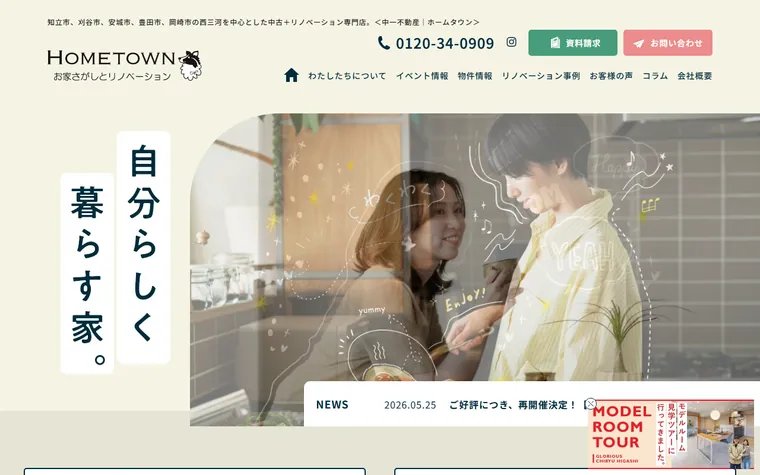 中一不動産株式会社のホームページ