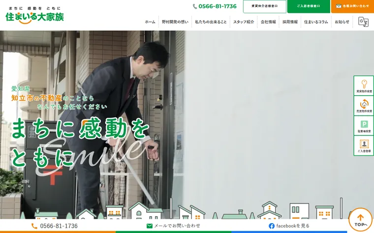 野村開発株式会社のホームページ