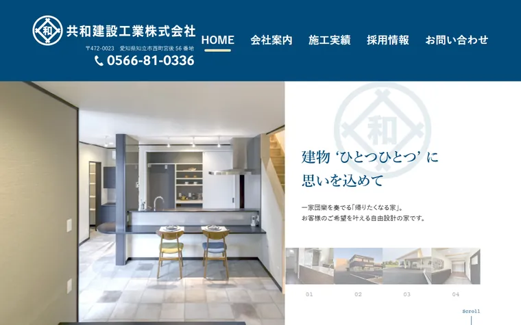 共和建設工業株式会社のホームページ
