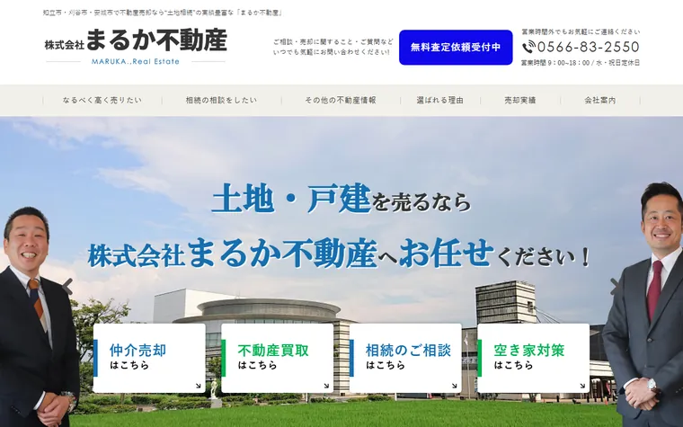 株式会社まるか不動産のホームページ