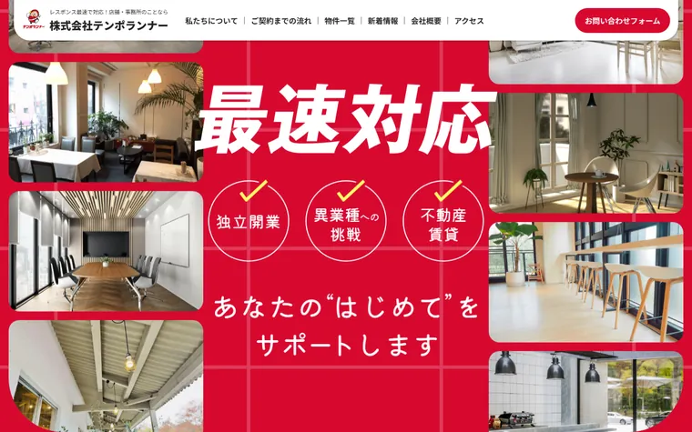株式会社テンポランナーのホームページ