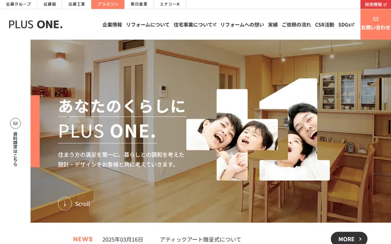 株式会社プラスワンのホームページ