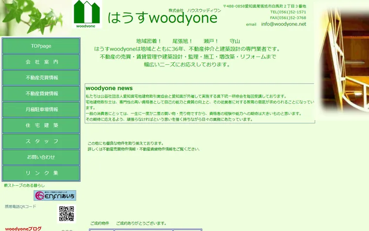 株式会社ハウスウッディワンのホームページ