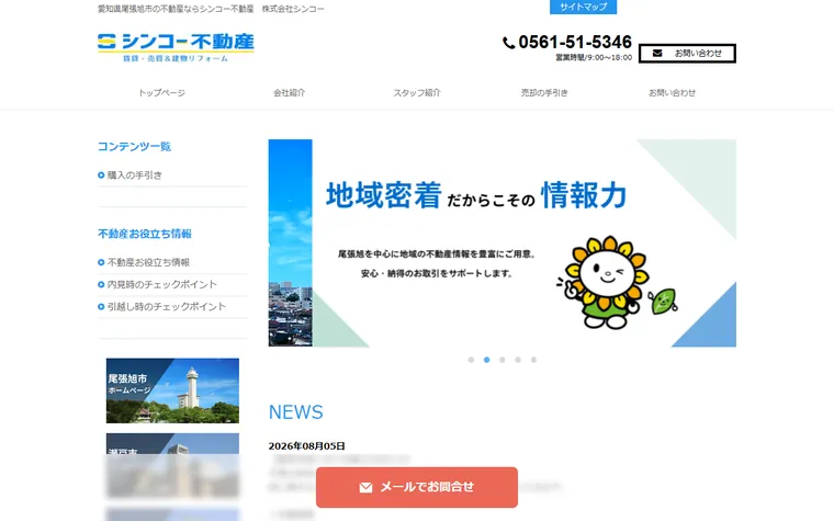 株式会社シンコーのホームページ