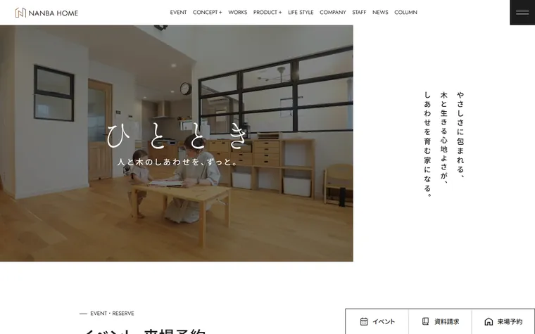 株式会社ナンバホームのホームページ