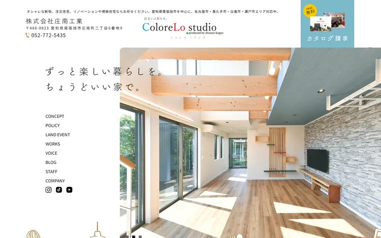 株式会社庄南工業のホームページ