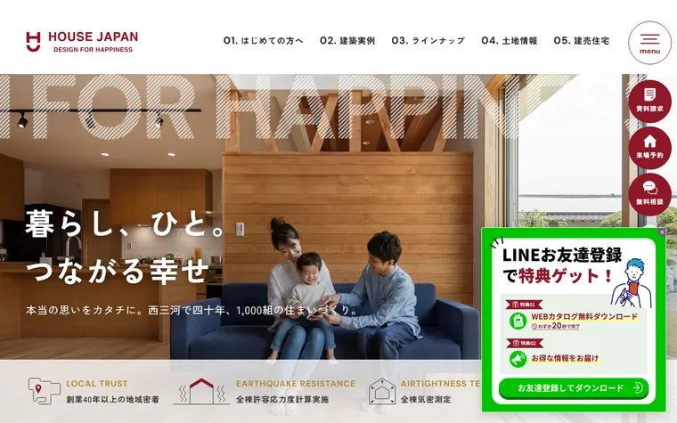 株式会社ハウスジャパンのホームページ