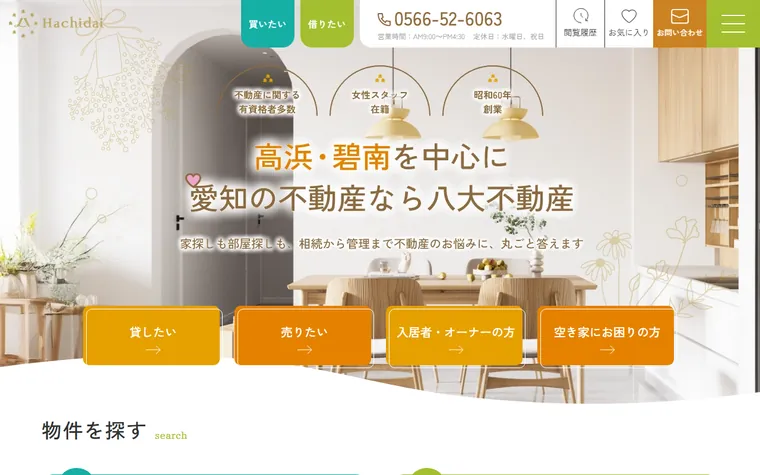 株式会社八大不動産のホームページ