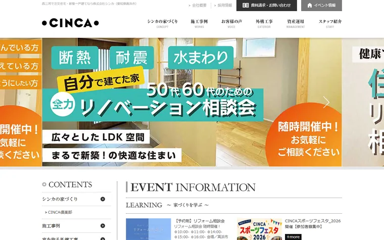 株式会社シンカのホームページ