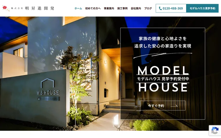 株式会社明昇進開発のホームページ
