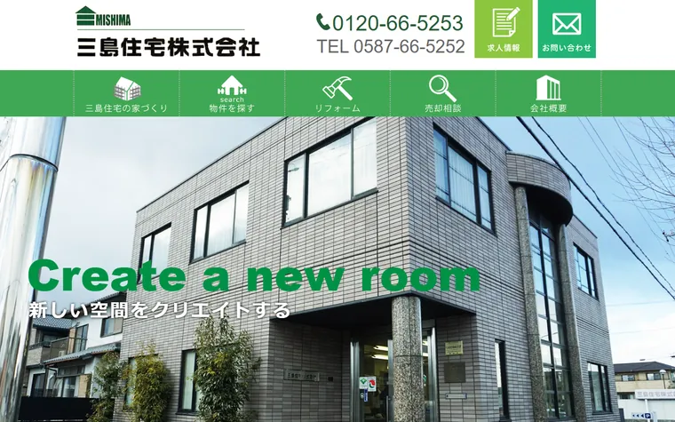 三島住宅株式会社のホームページ