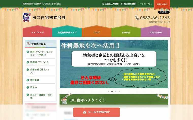 田口住宅株式会社のホームページ