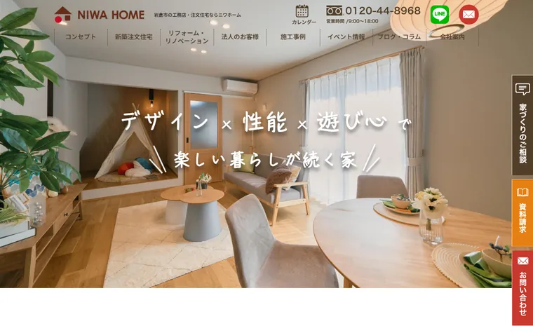 ニワホーム株式会社のホームページ