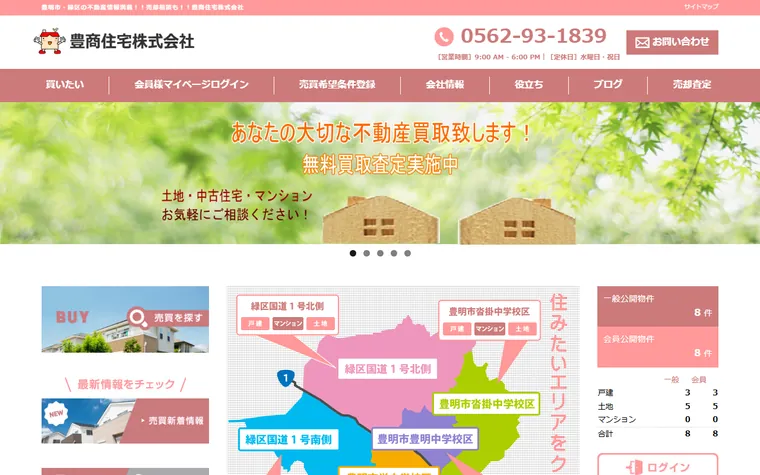 豊商住宅株式会社のホームページ