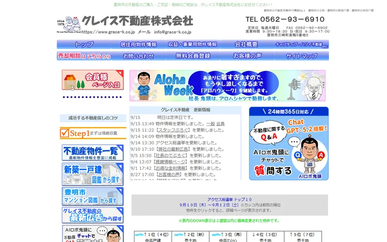 グレイス不動産株式会社のホームページ