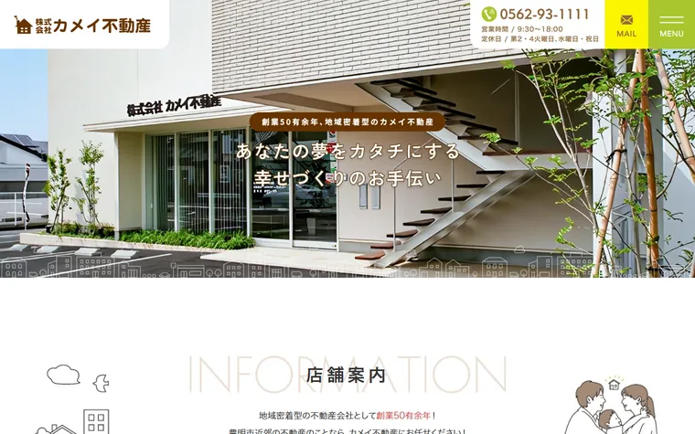株式会社カメイ不動産のホームページ