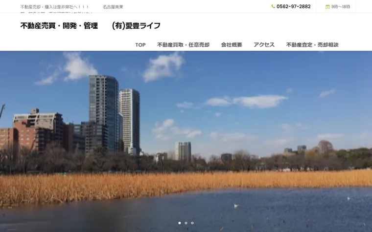 有限会社愛豊ライフのホームページ