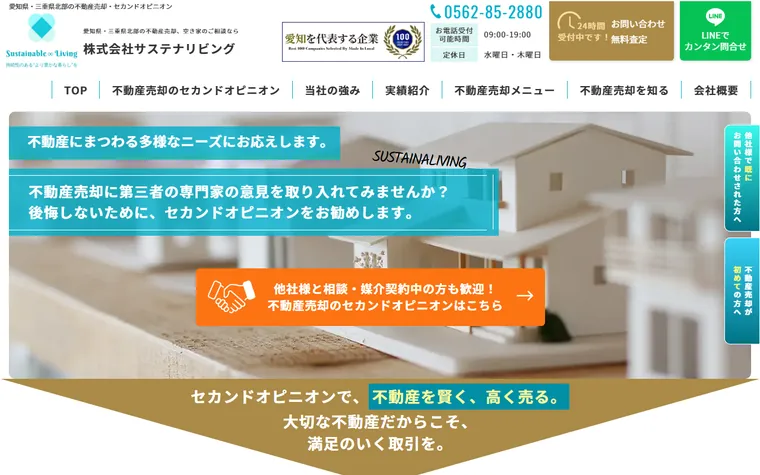 株式会社サステナリビングのホームページ