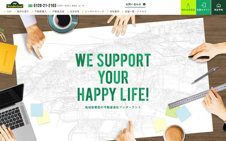 株式会社ワンダーランドのホームページ