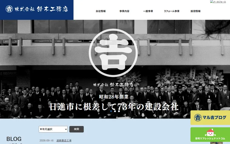 株式会社鈴木工務店のホームページ