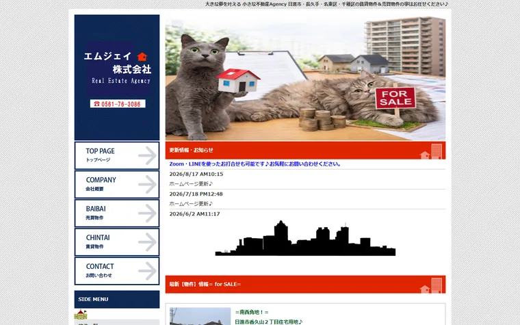 エムジェイ株式会社のホームページ