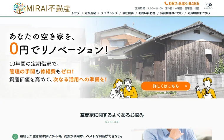 株式会社ＭＩＲＡＩ不動産のホームページ