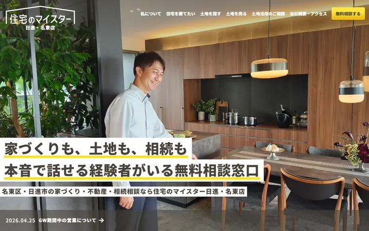 株式会社ホームリアライズのホームページ