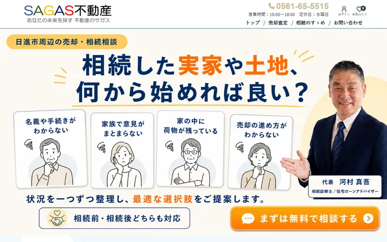 株式会社ＳＡＧＡＳ不動産のホームページ