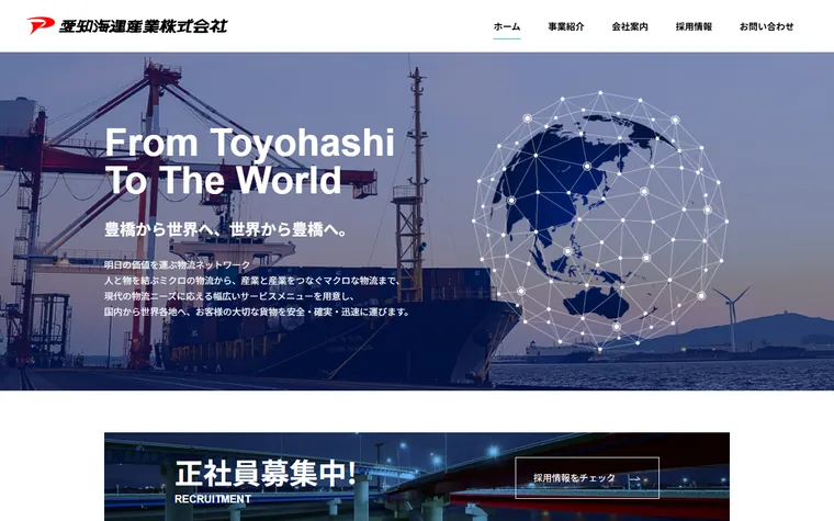 愛知海運産業株式会社のホームページ