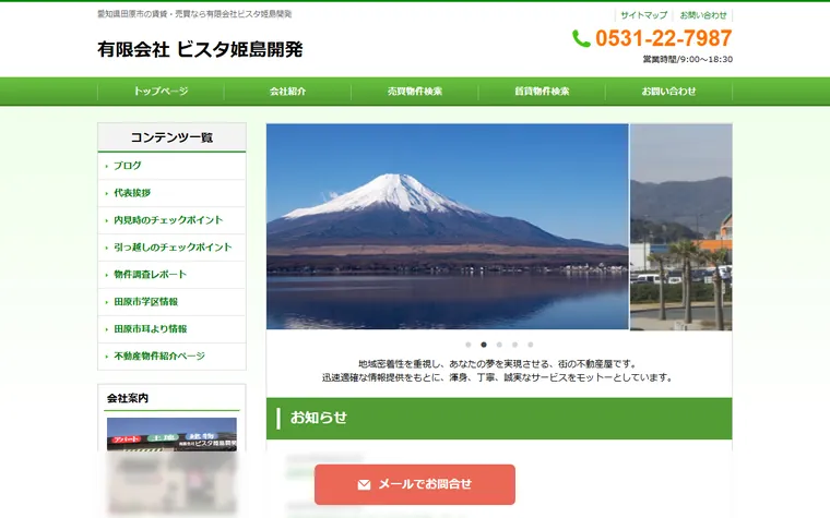 有限会社ビスタ姫島開発のホームページ