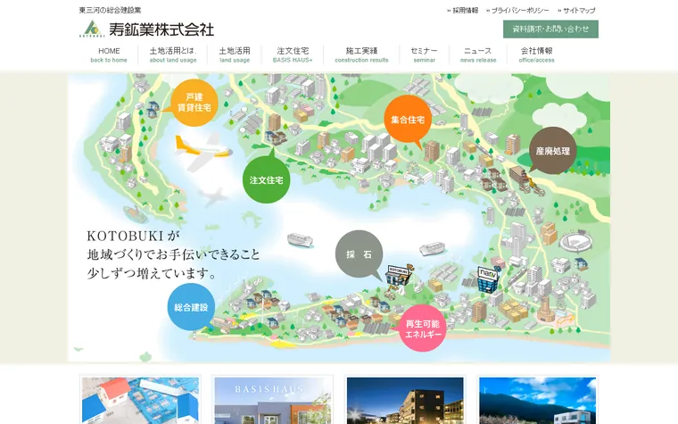壽鑛業株式会社のホームページ
