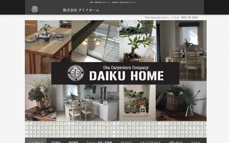 株式会社ダイクホームのホームページ