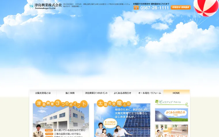 津島興業株式会社のホームページ
