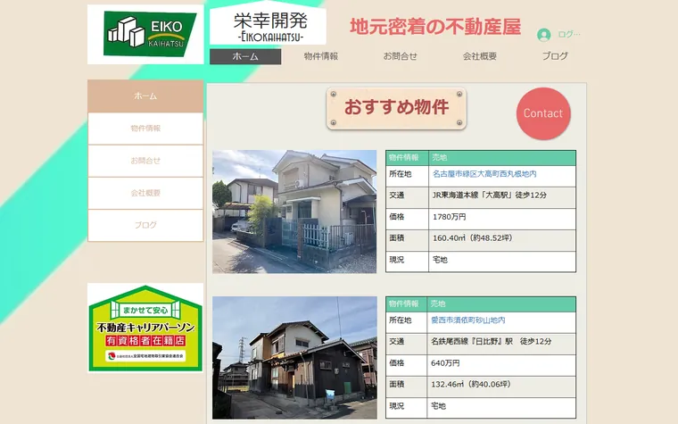 栄幸開発のホームページ