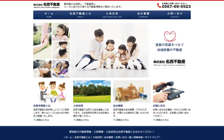 株式会社名西不動産のホームページ