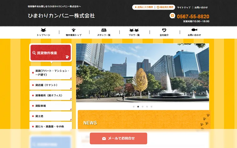 ひまわりカンパニー株式会社のホームページ