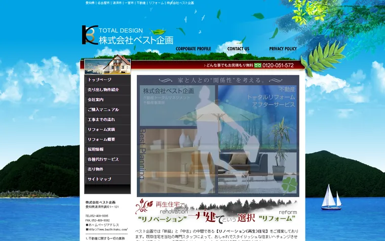株式会社ベスト企画のホームページ