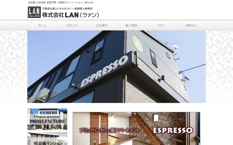 株式会社ＬＡＮのホームページ