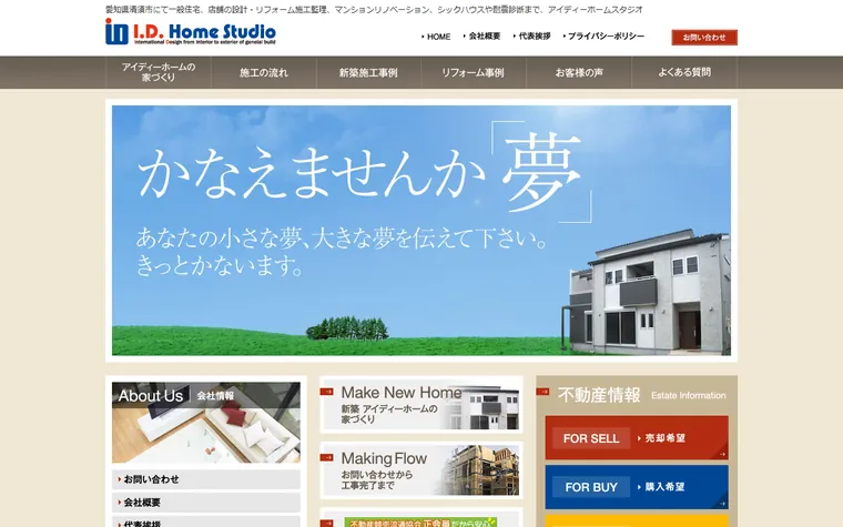 アイディーホームスタジオ有限会社のホームページ