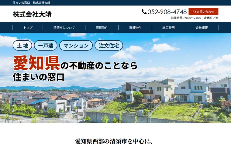 株式会社大靖のホームページ