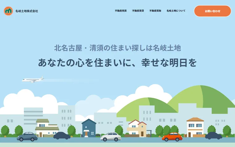 名岐土地株式会社のホームページ