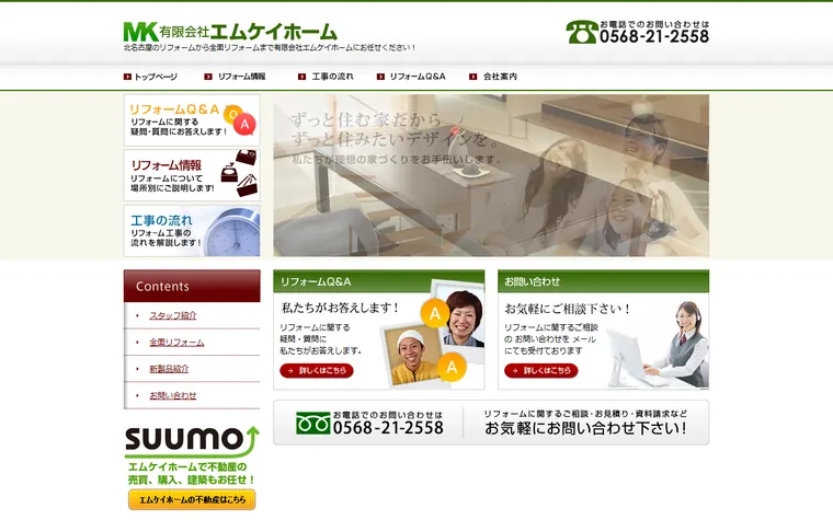 有限会社エムケイホームのホームページ